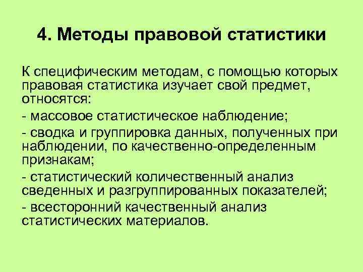 Что такое статистические методы исследования