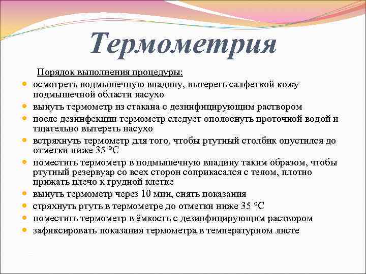 Измерение температуры тела у новорожденных