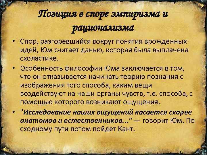 55. рационалистическая и эмпирическая традиция в философии нового времени