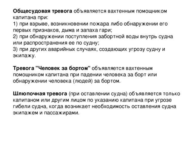 Какие тревоги бывают на судне