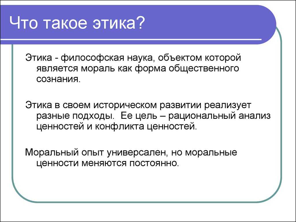 Виды этики и их характеристика