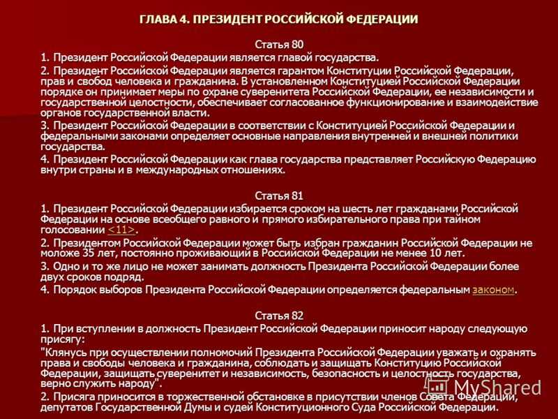 Конституция российской федерации (главы 1, 2, 7) - западное межрегиональное следственное управление на транспорте следственного комитета               российской федерации
