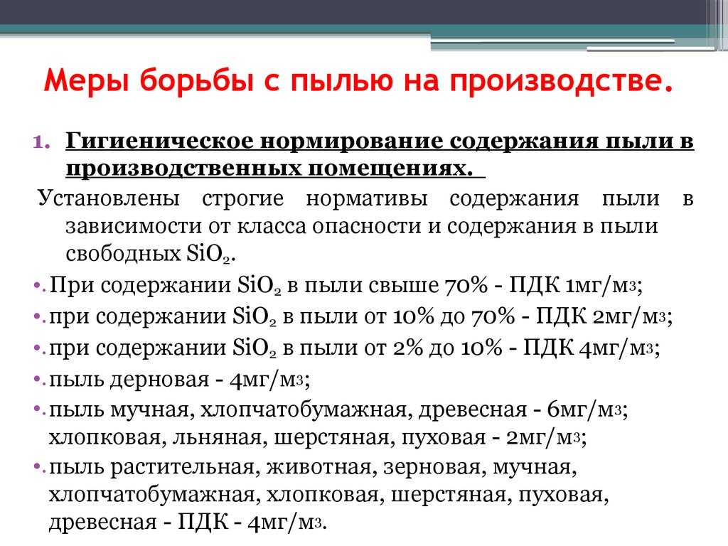 Производственная пыль как фактор профессиональной вредности. контрольная работа. безопасность жизнедеятельности. 2014-07-16