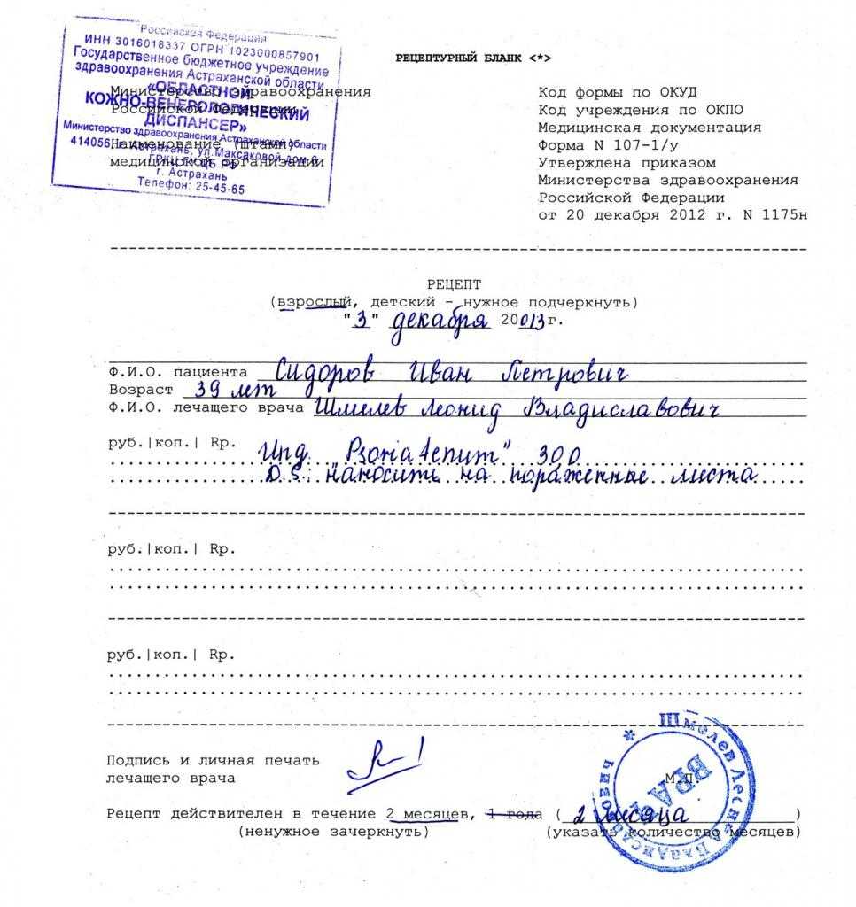 Рецепты основных препаратов по терапии