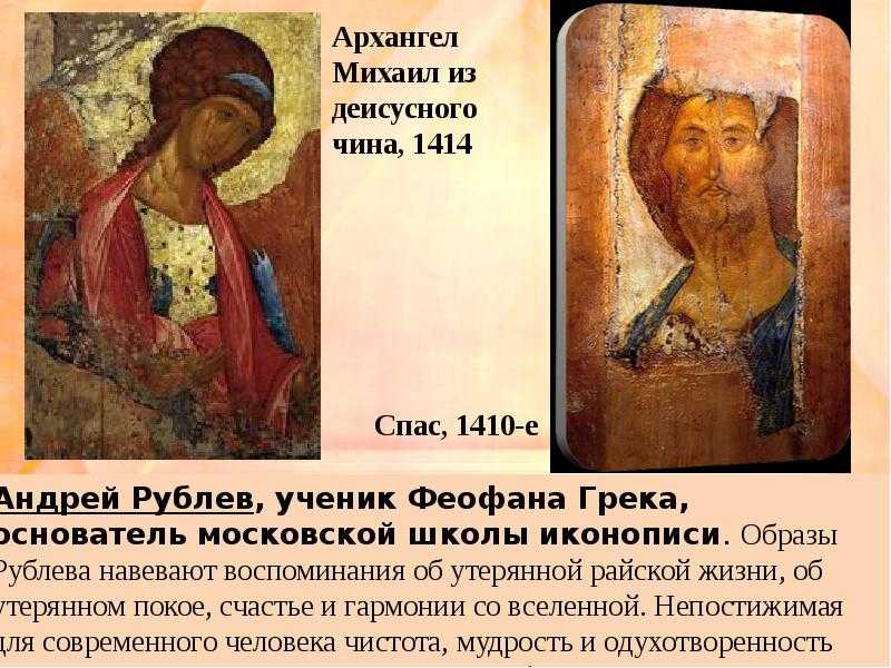 Презентация, доклад к уроку мхк 10-11 классы на тему иконопись как воплощение духовности славян. творчество древнерусских иконописцев ф.грека и а.рублева