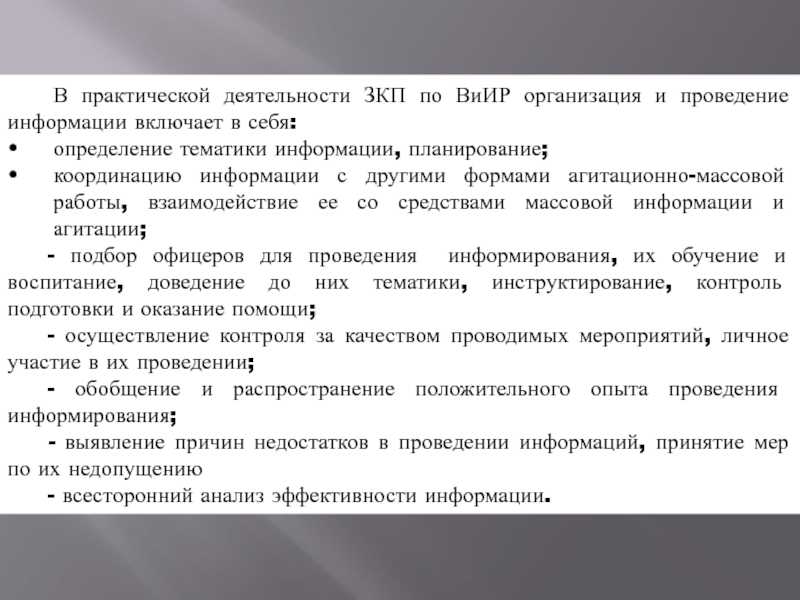 Тема № 26  сущность и содержание информирования личного состава подразделения презентация, доклад, проект
