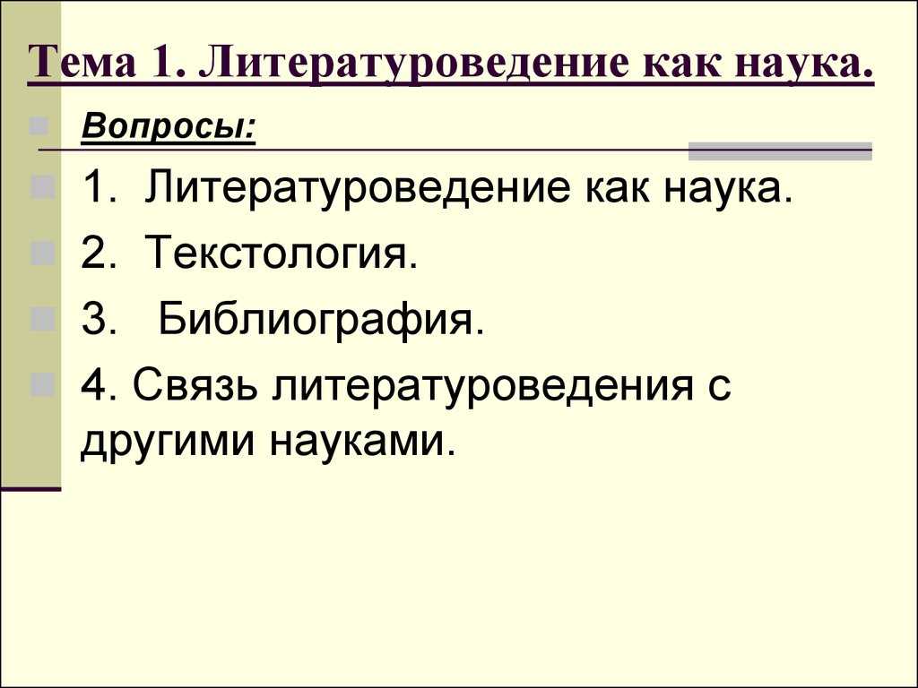 Задачи литературоведения