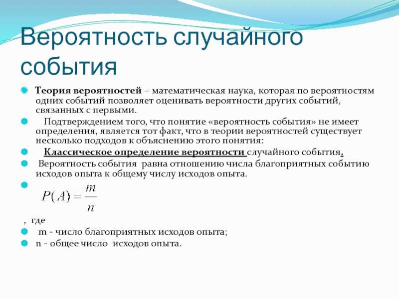 Ограниченность классического определения вероятности, статистическая вероятность и геометрические вероятности