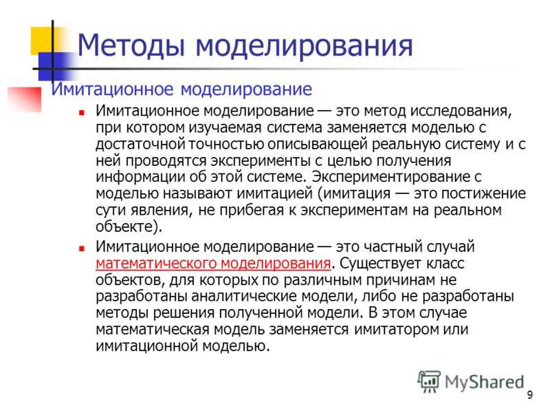 Существующие методы имитационного моделирования — фокус групп