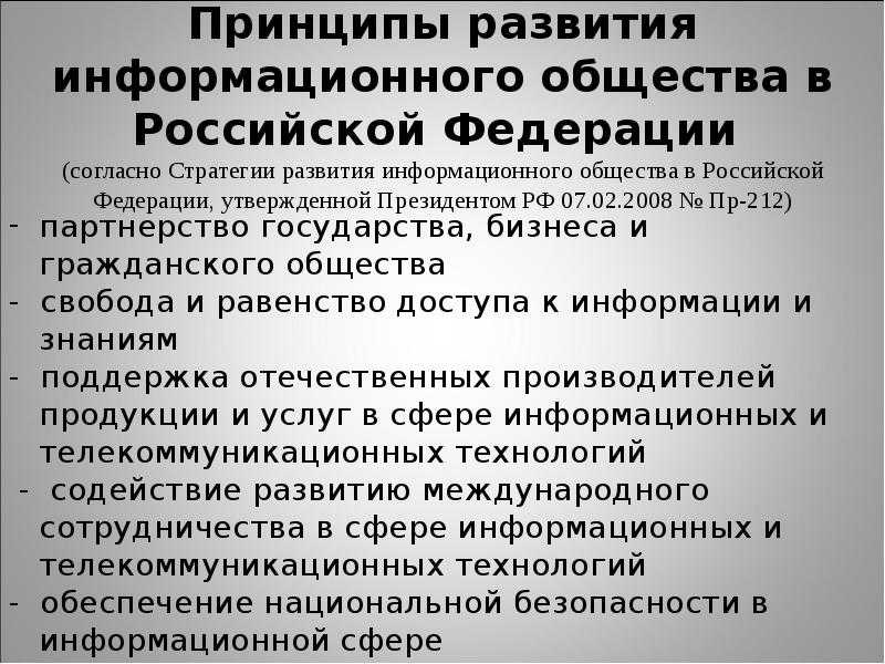 Информационное общество и его основные черты | статья в журнале «молодой ученый»