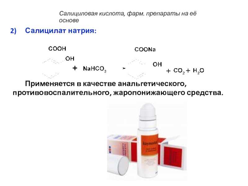 Салицилат натрия - frwiki.wiki