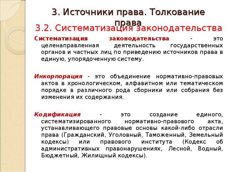 Систематизация нормативных актов - общая теория права (пиголкин а.с., 1998)