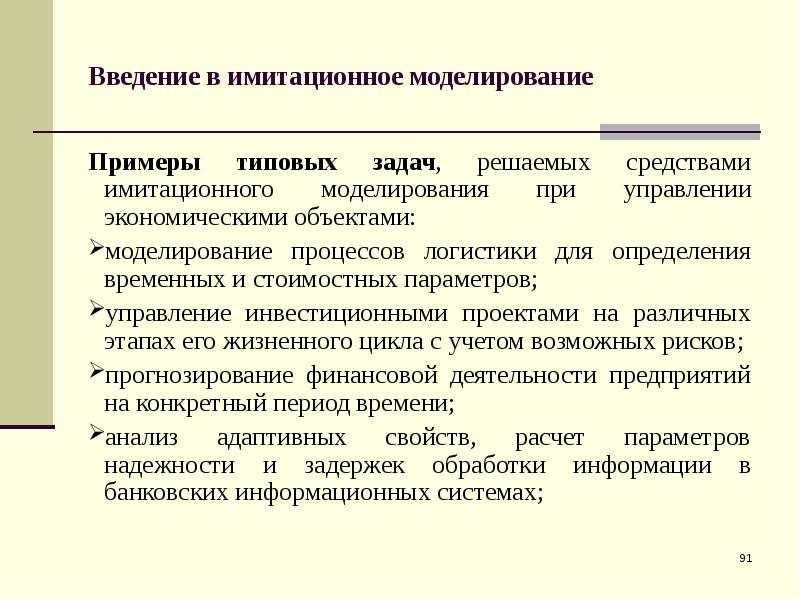 Anylogic: имитационное моделирование для бизнеса