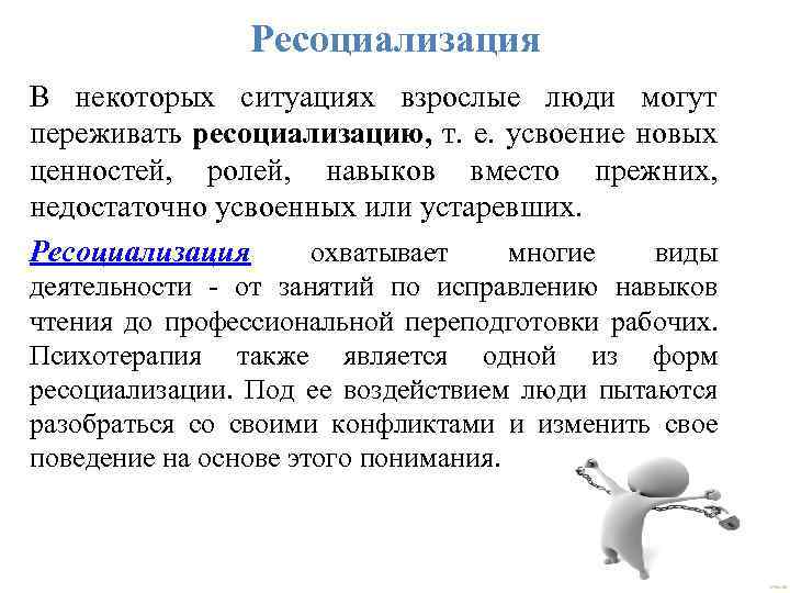 Функции и цели социализации личности