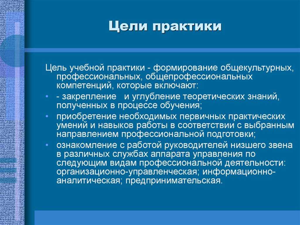 Как правильно сформулировать цель отчета по практике?