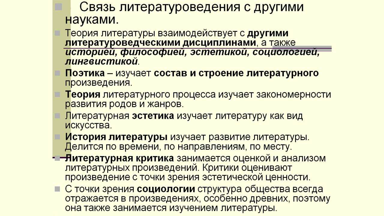 История литературоведения