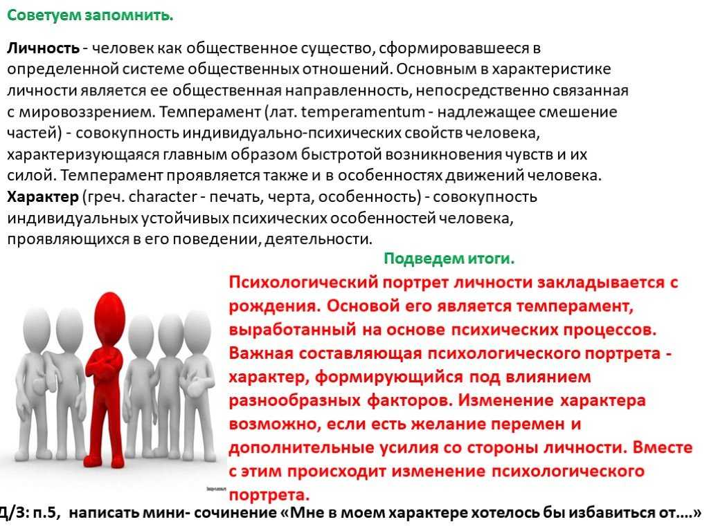 Что такое социальные характеристики человека?