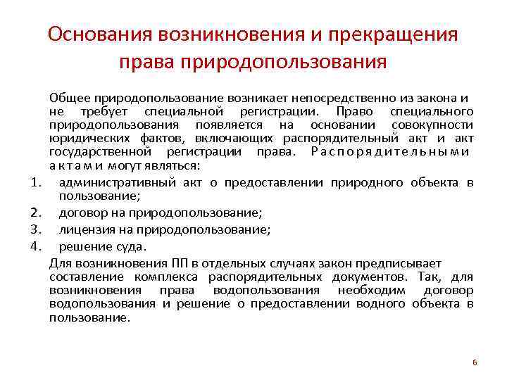 Право природопользования - экологическое право (покатова в.п., 2008)
