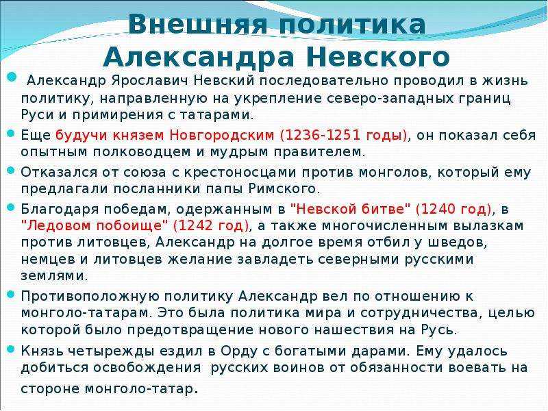 Русь между востоком и западом кратко,  политика александра невского кратко (таблица 10 класс)