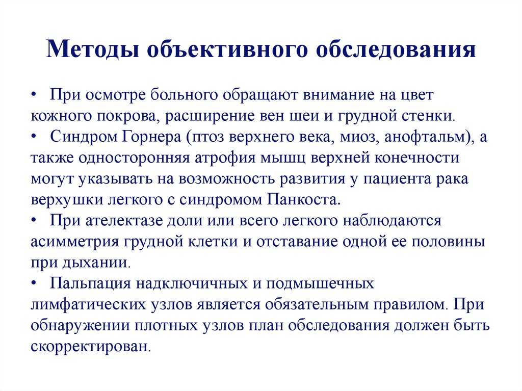 Презентация на тему субъективные, объективные, инструментальные и лабораторные методы исследования пациентов