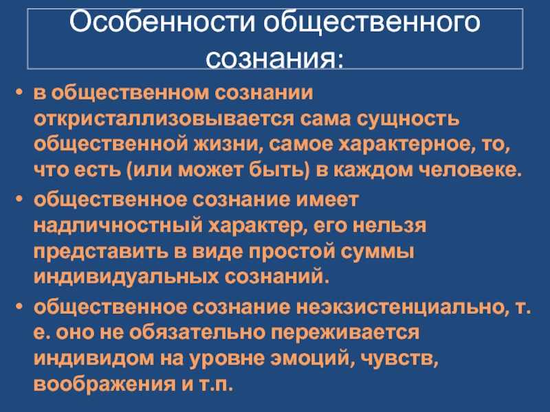 Индивидуальное и общественное сознание. реферат. философия. 2008-12-09