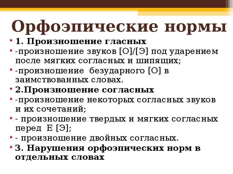 Гласные ⭐️ и согласные звуки: чем различаются, характеристика, орфоэпические нормы произношения