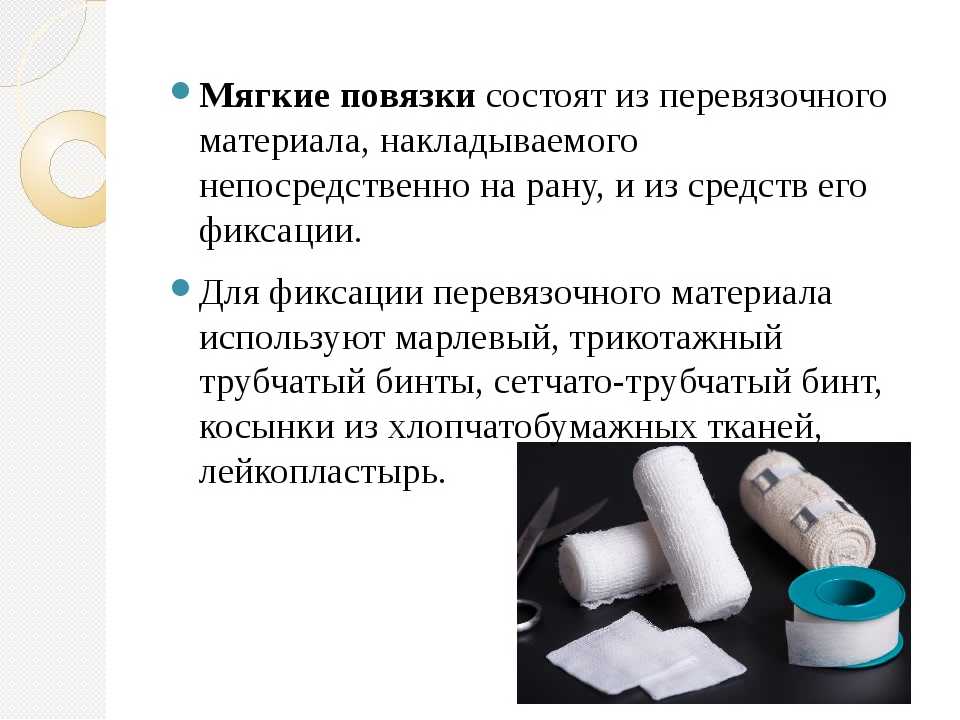 Виды перевязочных средств: специфика применения повязок для перевязки ран, требования к правилу хранения медицинского материала