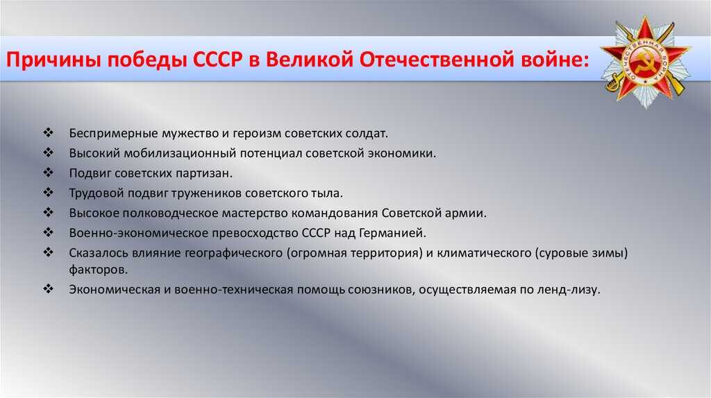 В чем состояли главные причины источники победы ссср в великой отечественной войне кратко