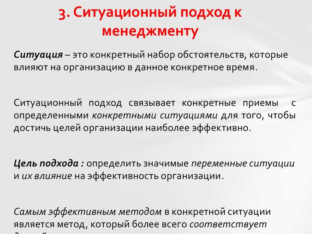 Сущность системного, ситуационного и процессного подходов к управлению