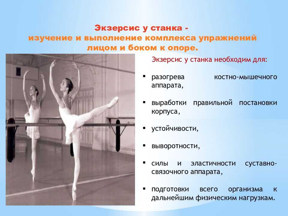 Экзерсис у станка классический танец порядок
