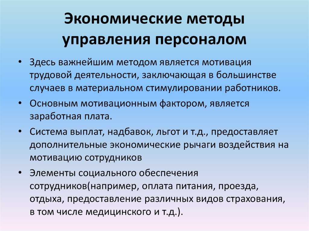 Экономические методы менеджмента