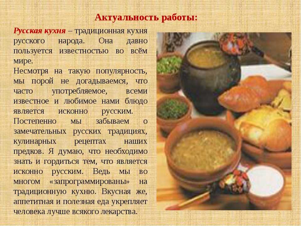 Немного о русской кухне