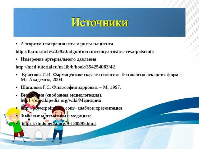 Измерение веса алгоритм у взрослых. алгоритм измерения роста и веса пациента. заключительный этап выполнения манипуляции