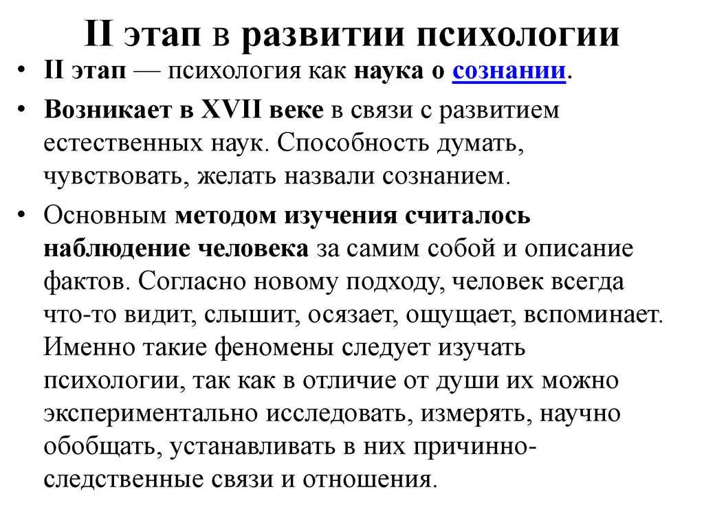 История психологии