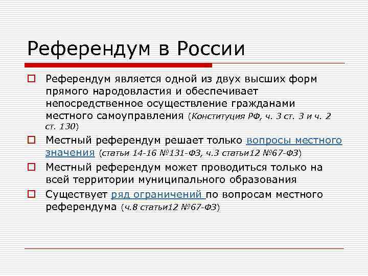 1.2 референдум: понятие, сущность и виды. референдум в российской федерации - курсовая работа