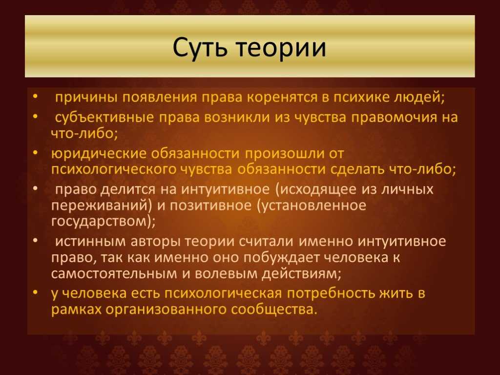 Психологическая теория права