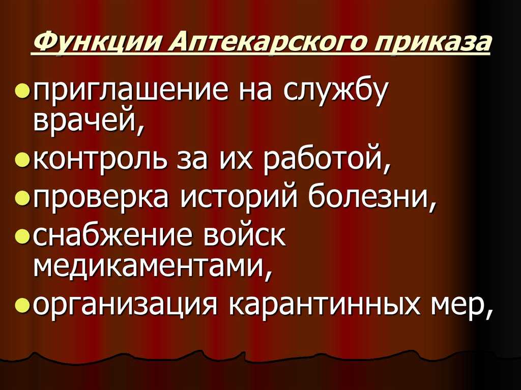 Аптекарский приказ в московском государстве кратко