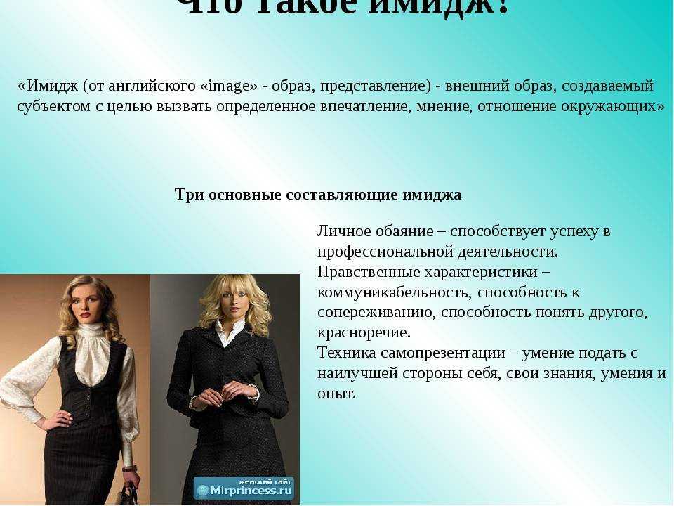1.1 понятие имиджа, его задачи, функции и структура. современные методы формирования имиджа предприятия - курсовая работа