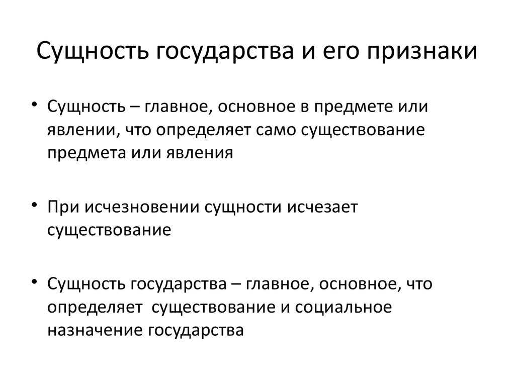 Понятие, признаки, сущность и социальное назначение государства | теория государства и права вики | fandom