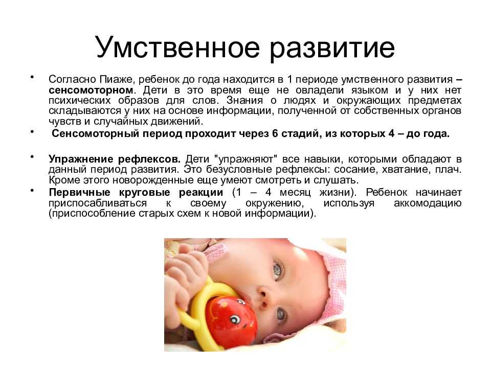 Особенности детей младенческого возраста