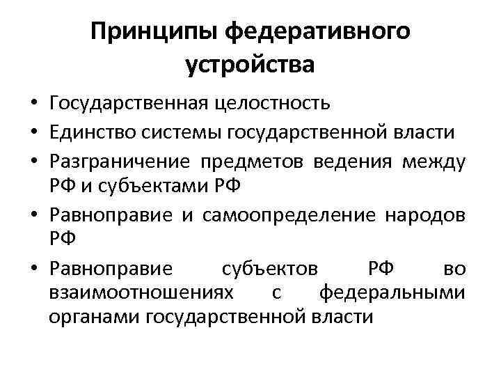 История становления федеративного устройства в россии | статья в журнале «молодой ученый»