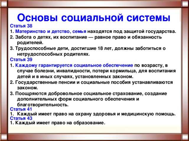 Социальное государство