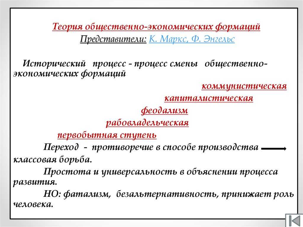 Общественно-экономические формации - определение термина