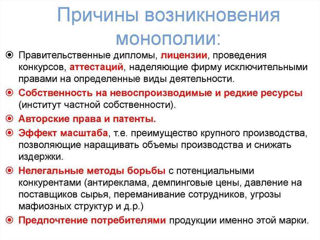 Что такое монополия? понятие, виды, достоинства и недостатки