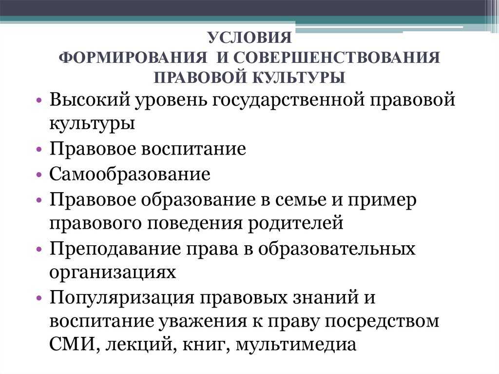Правосознание и правовая культура