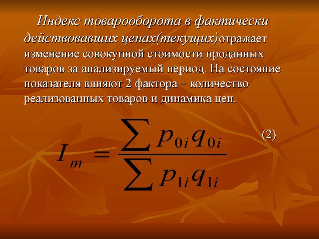 Экономические индексы в статистике: понятие, виды, формулы. примеры  решения задач