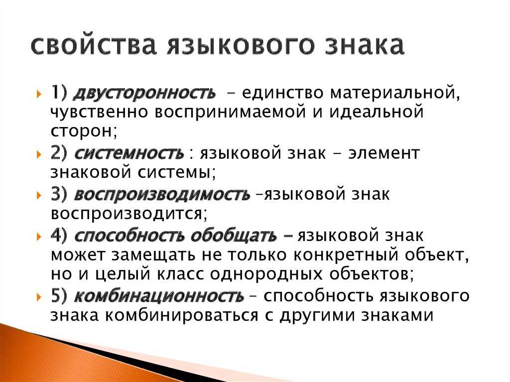 Язык как знаковая система