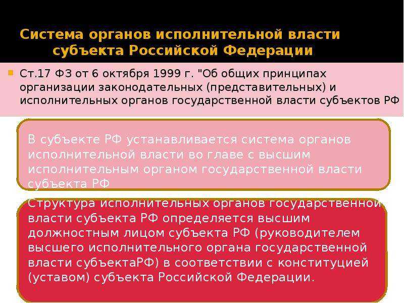 Органы исполнительной власти субъектов рф как субъекты административного права