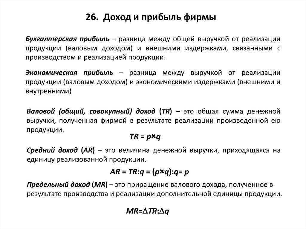 Общий доход фирмы (предприятия)