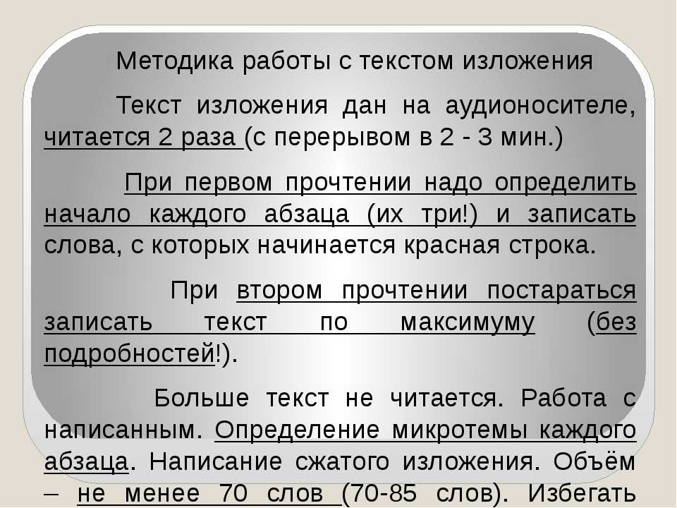 Подготовка к огэ: изложение